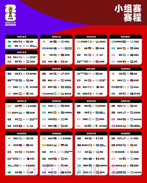 2026世界杯比赛时间详细安排高清直播查询入口